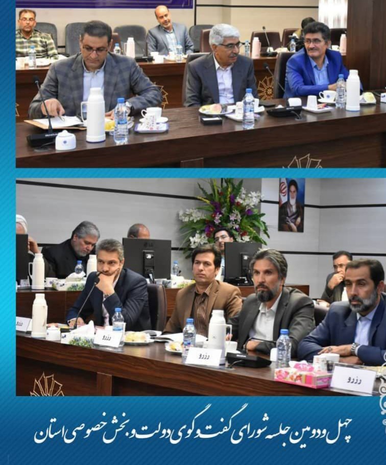 جلسه شورای گفتگوی دولت و بخش خصوصی با حضور رییس کانون  استان